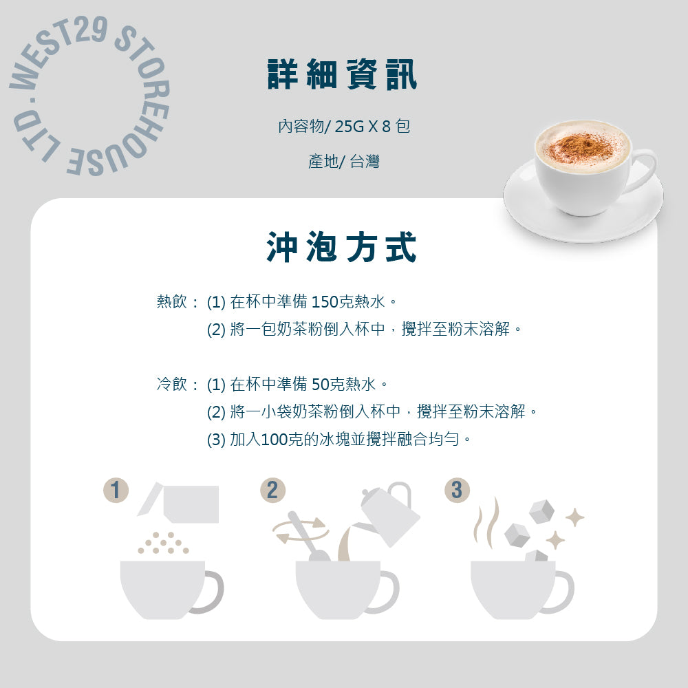Exotic cinnamon milk tea powder 8 pieces [normal temperature product]